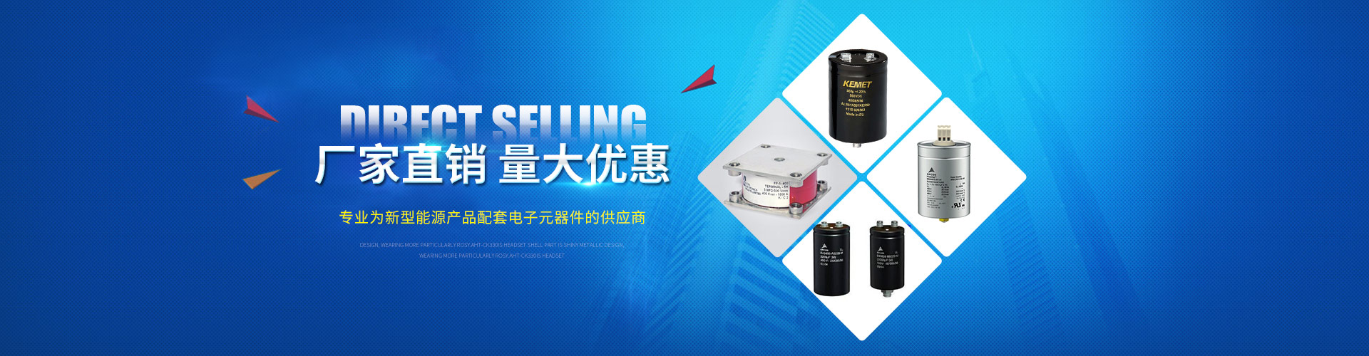 電容廠(chǎng)家授權(quán)代理銷(xiāo)售